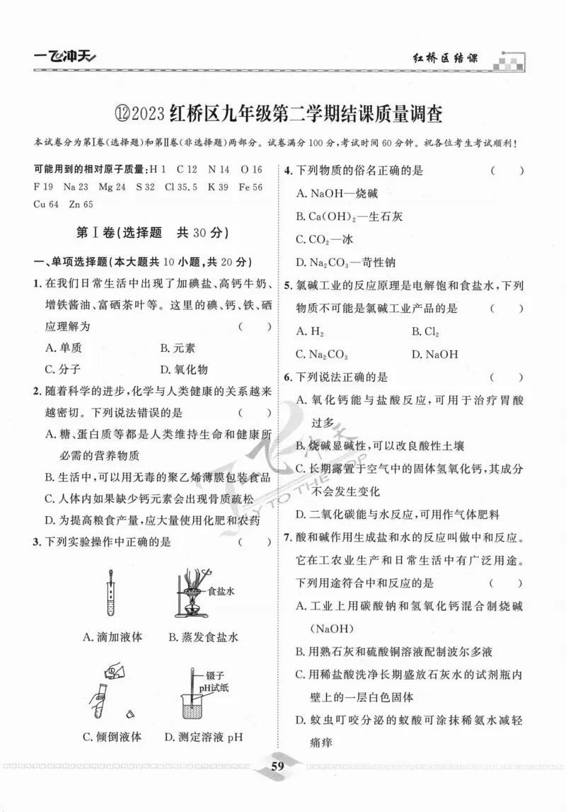 一飞冲天-中考模拟试题汇编-化学_《一飞冲天-中考专项》2026版_一飞冲天-中考模拟试题汇编（2024版）