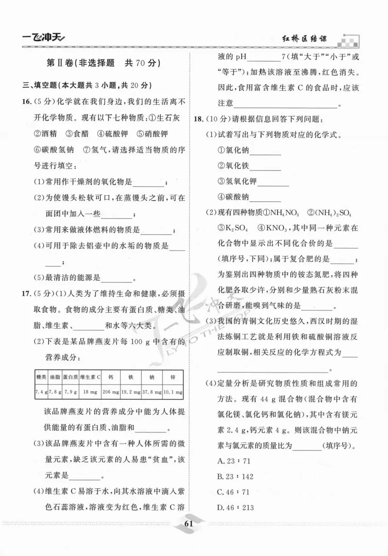 一飞冲天-中考模拟试题汇编-化学_《一飞冲天-中考专项》2026版_一飞冲天-中考模拟试题汇编（2024版）
