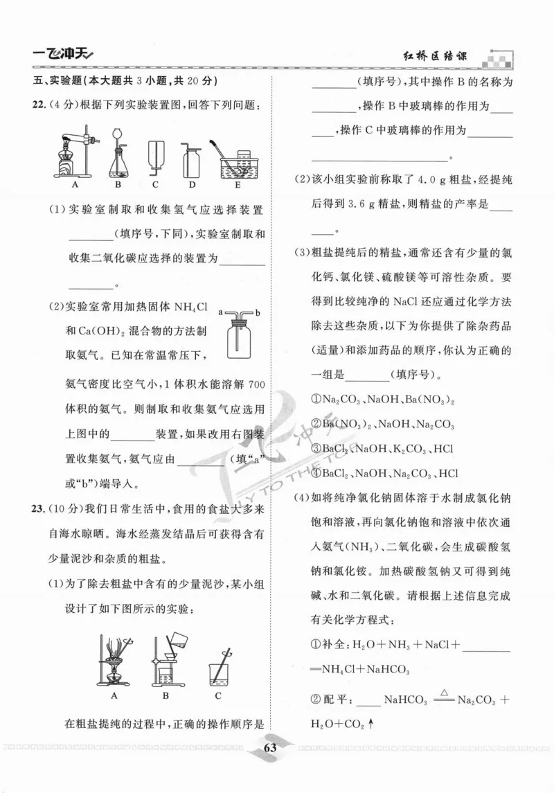 一飞冲天-中考模拟试题汇编-化学_《一飞冲天-中考专项》2026版_一飞冲天-中考模拟试题汇编（2024版）