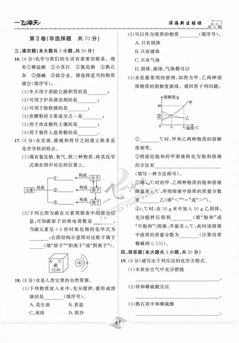 一飞冲天-中考模拟试题汇编-化学_《一飞冲天-中考专项》2026版_一飞冲天-中考模拟试题汇编（2024版）