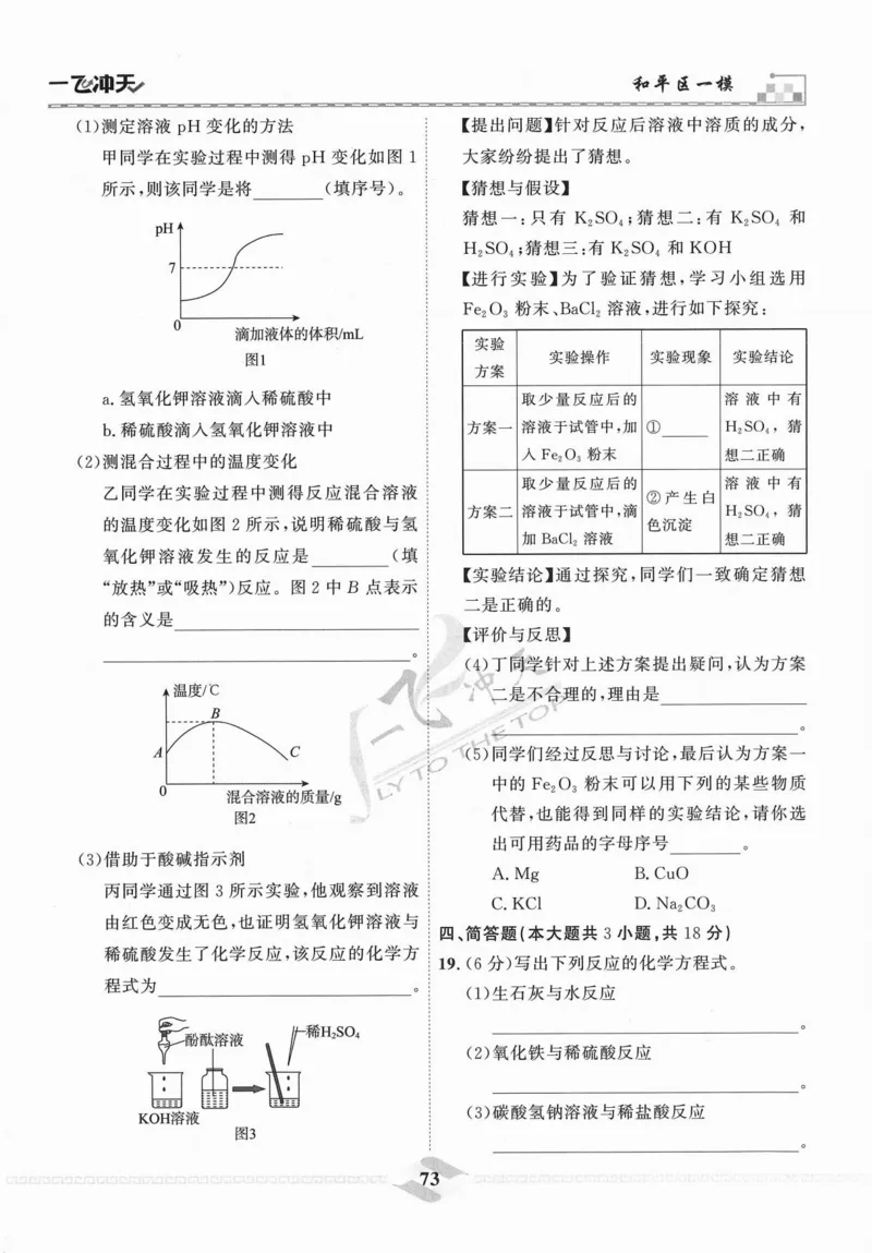 一飞冲天-中考模拟试题汇编-化学_《一飞冲天-中考专项》2026版_一飞冲天-中考模拟试题汇编（2024版）
