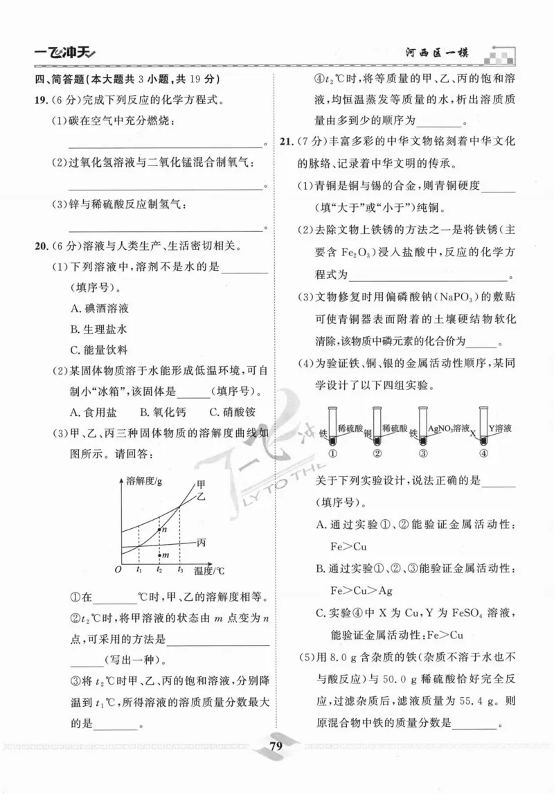 一飞冲天-中考模拟试题汇编-化学_《一飞冲天-中考专项》2026版_一飞冲天-中考模拟试题汇编（2024版）