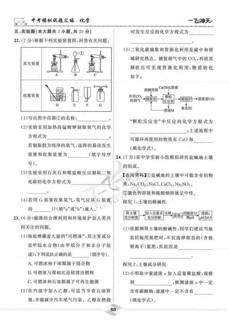 一飞冲天-中考模拟试题汇编-化学_《一飞冲天-中考专项》2026版_一飞冲天-中考模拟试题汇编（2024版）
