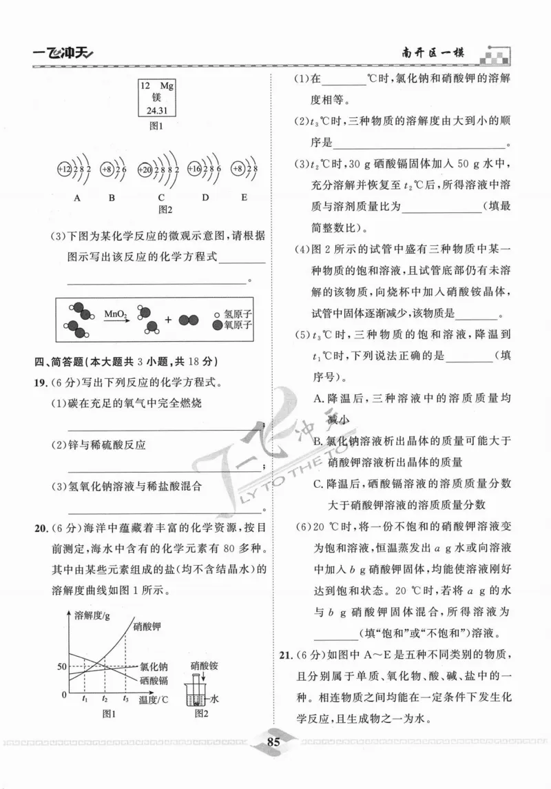 一飞冲天-中考模拟试题汇编-化学_《一飞冲天-中考专项》2026版_一飞冲天-中考模拟试题汇编（2024版）