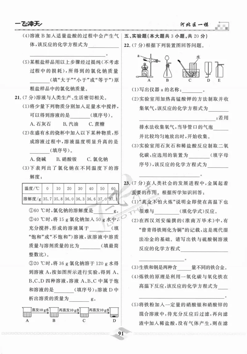 一飞冲天-中考模拟试题汇编-化学_《一飞冲天-中考专项》2026版_一飞冲天-中考模拟试题汇编（2024版）