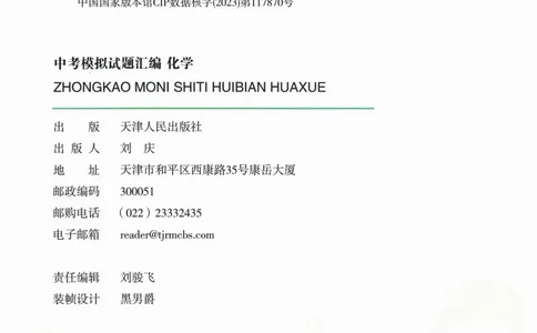 一飞冲天-中考模拟试题汇编-化学_《一飞冲天-中考专项》2026版_一飞冲天-中考模拟试题汇编（2024版）