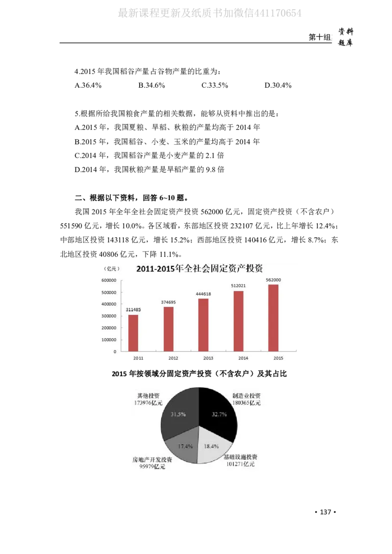 2020小麦资料分析1000题-题本_26吉林考备考资料包_11省考刷题包_09行测6000题