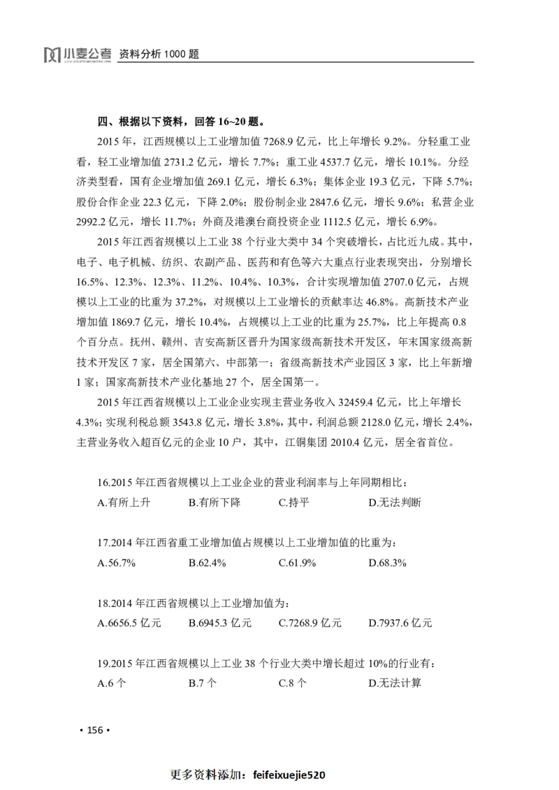 2020小麦资料分析1000题-题本_26吉林考备考资料包_11省考刷题包_09行测6000题