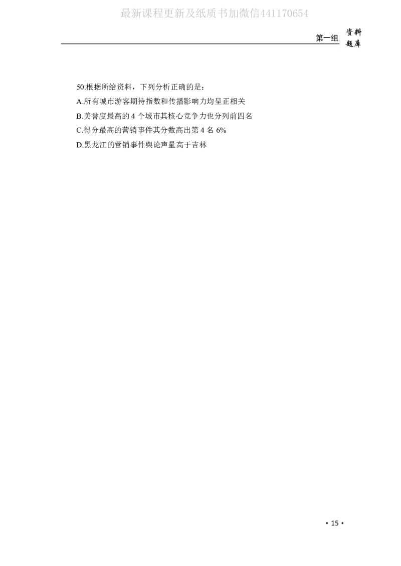 2020小麦资料分析1000题-题本_26吉林考备考资料包_11省考刷题包_09行测6000题