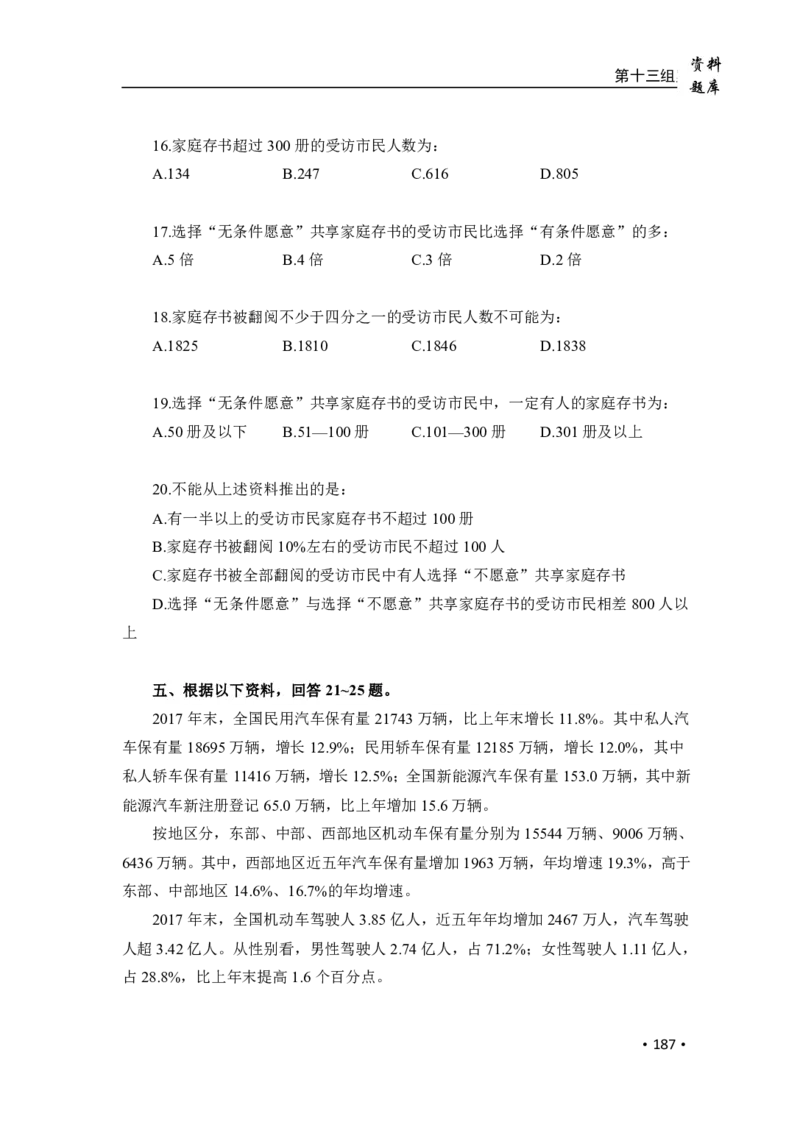 2020小麦资料分析1000题-题本_26吉林考备考资料包_11省考刷题包_09行测6000题