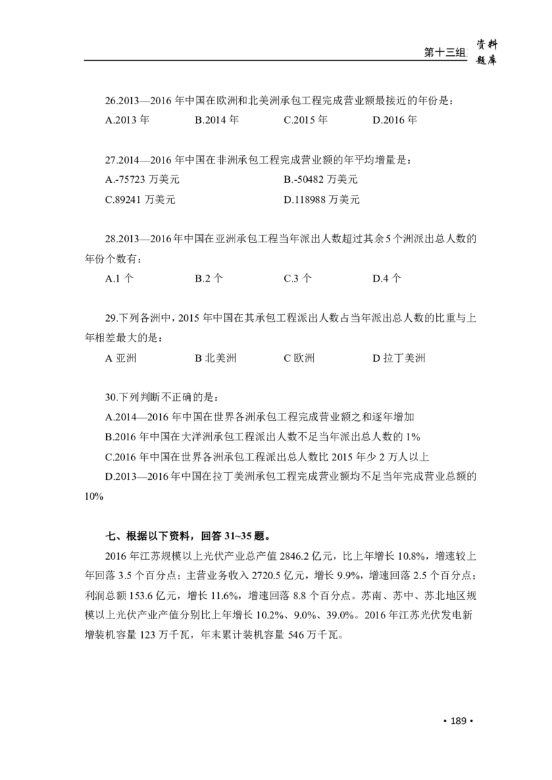 2020小麦资料分析1000题-题本_26吉林考备考资料包_11省考刷题包_09行测6000题