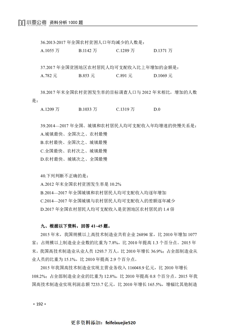 2020小麦资料分析1000题-题本_26吉林考备考资料包_11省考刷题包_09行测6000题