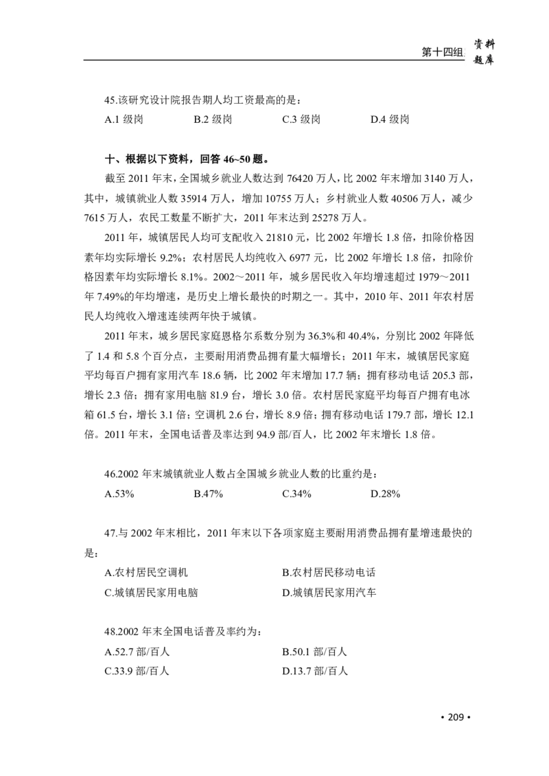 2020小麦资料分析1000题-题本_26吉林考备考资料包_11省考刷题包_09行测6000题
