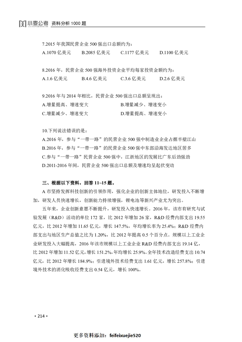 2020小麦资料分析1000题-题本_26吉林考备考资料包_11省考刷题包_09行测6000题