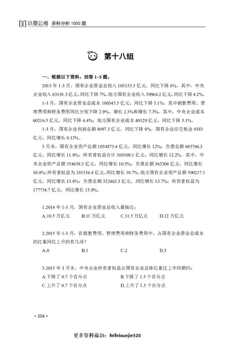 2020小麦资料分析1000题-题本_26吉林考备考资料包_11省考刷题包_09行测6000题