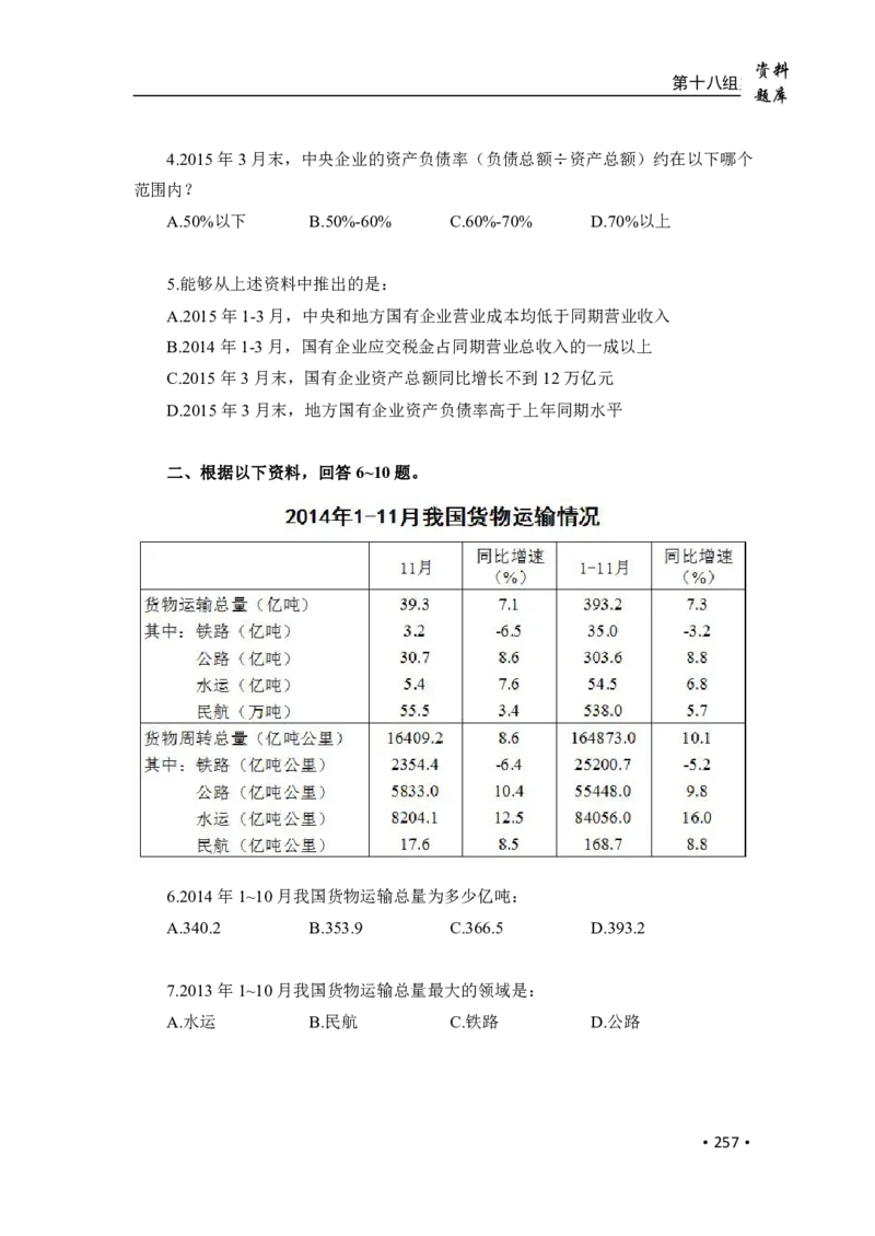 2020小麦资料分析1000题-题本_26吉林考备考资料包_11省考刷题包_09行测6000题