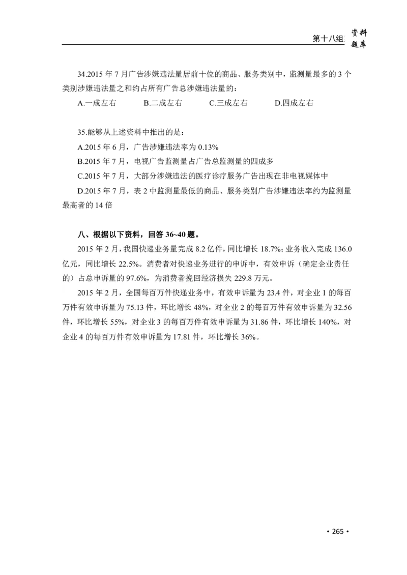 2020小麦资料分析1000题-题本_26吉林考备考资料包_11省考刷题包_09行测6000题