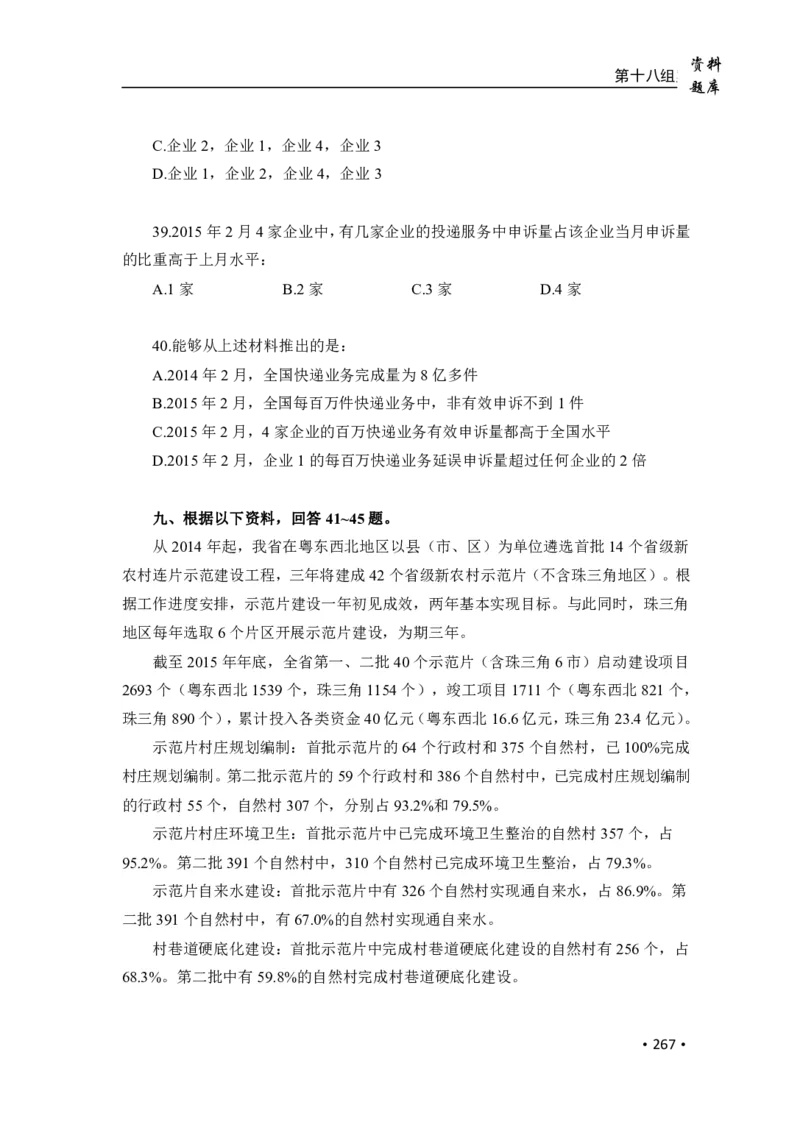 2020小麦资料分析1000题-题本_26吉林考备考资料包_11省考刷题包_09行测6000题