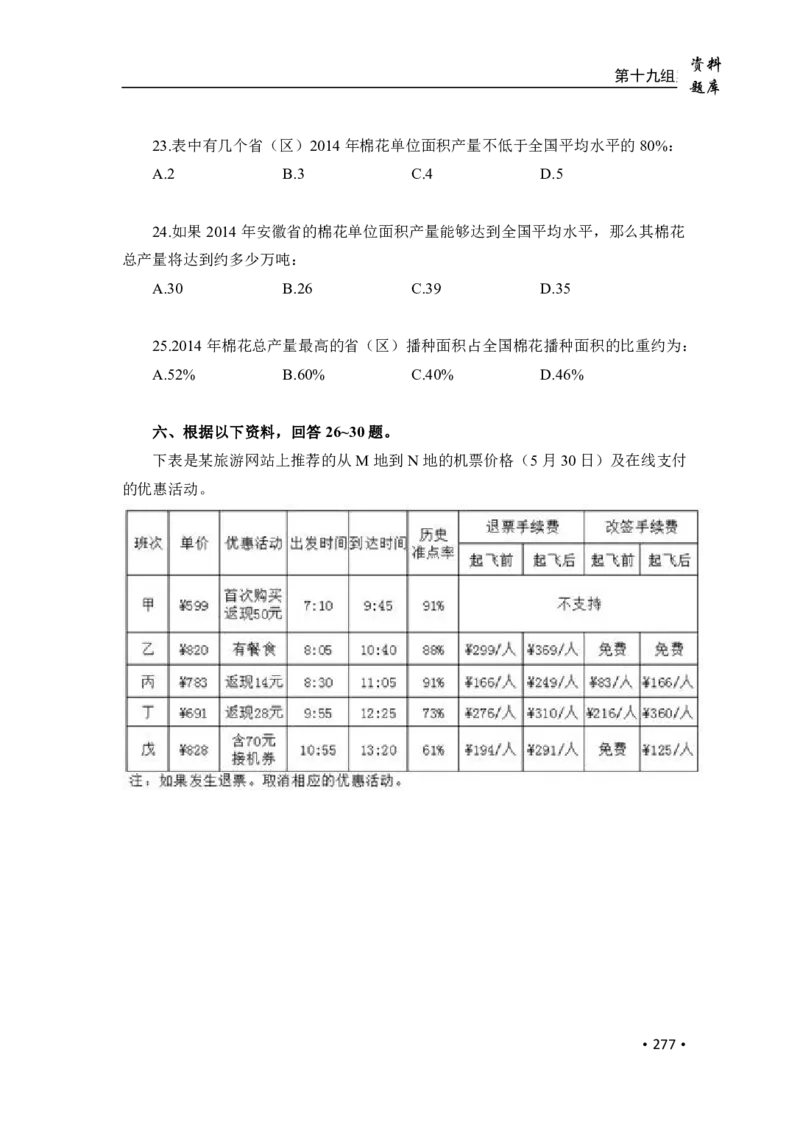 2020小麦资料分析1000题-题本_26吉林考备考资料包_11省考刷题包_09行测6000题