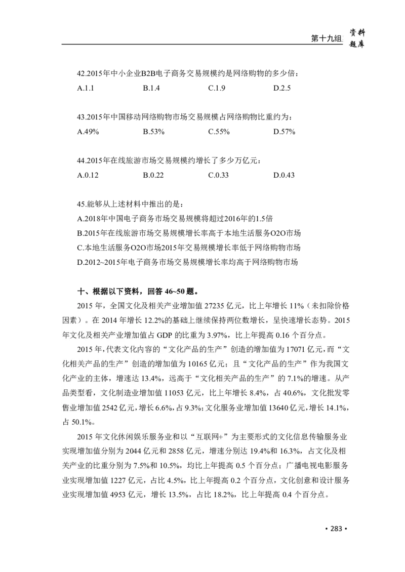 2020小麦资料分析1000题-题本_26吉林考备考资料包_11省考刷题包_09行测6000题