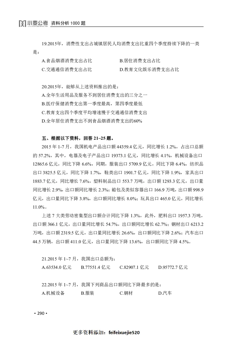 2020小麦资料分析1000题-题本_26吉林考备考资料包_11省考刷题包_09行测6000题
