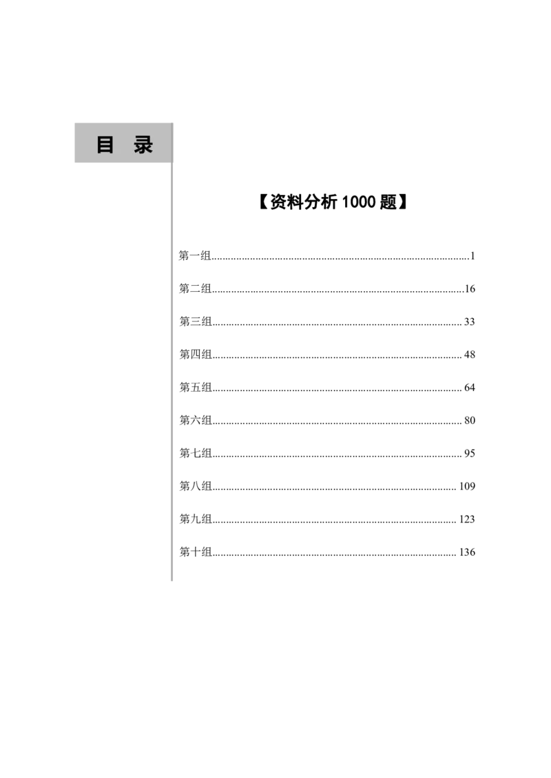 2020小麦资料分析1000题-题本_26吉林考备考资料包_11省考刷题包_09行测6000题