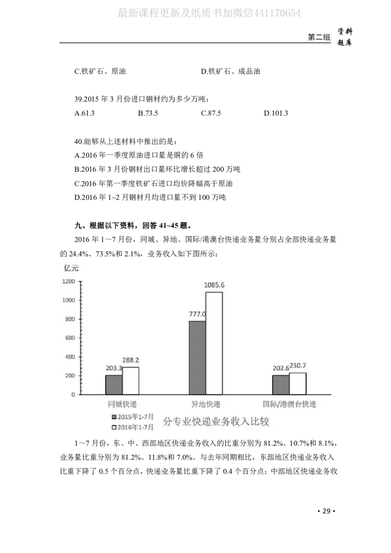 2020小麦资料分析1000题-题本_26吉林考备考资料包_11省考刷题包_09行测6000题