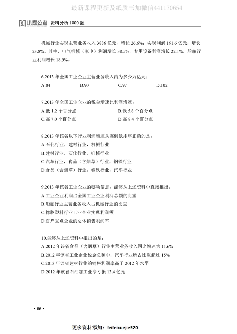 2020小麦资料分析1000题-题本_26吉林考备考资料包_11省考刷题包_09行测6000题