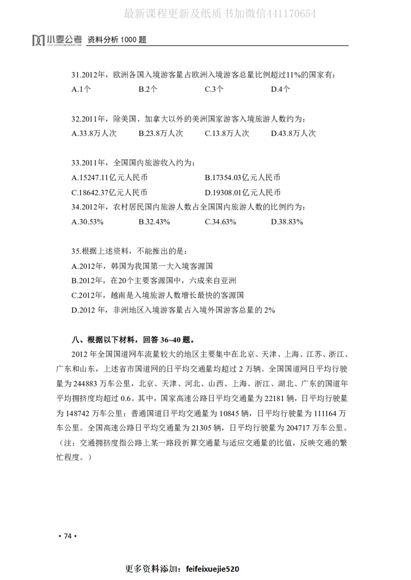 2020小麦资料分析1000题-题本_26吉林考备考资料包_11省考刷题包_09行测6000题