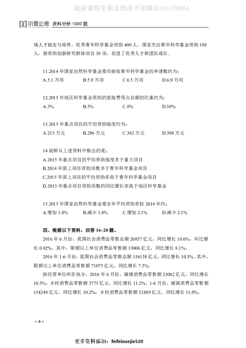 2020小麦资料分析1000题-题本_26吉林考备考资料包_11省考刷题包_09行测6000题