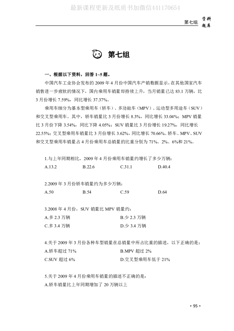 2020小麦资料分析1000题-题本_26吉林考备考资料包_11省考刷题包_09行测6000题