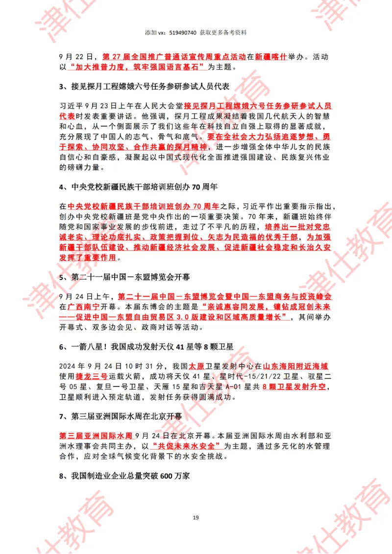 2024年9月时政热点汇总_2026考公资料_（05）超格_超格时政_22-25时政热点汇总_2024年1-12月时政热点