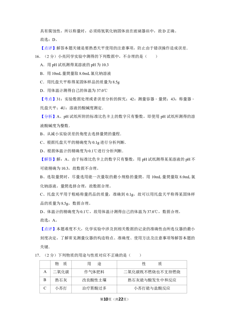 2012年湖南省株洲市中考化学试卷（教师版）学霸冲冲冲shop348121278.taobao.com_中考真题_5.化学中考真题2015-2024年_地区卷_湖南省_株洲卷化学07-22_教师版