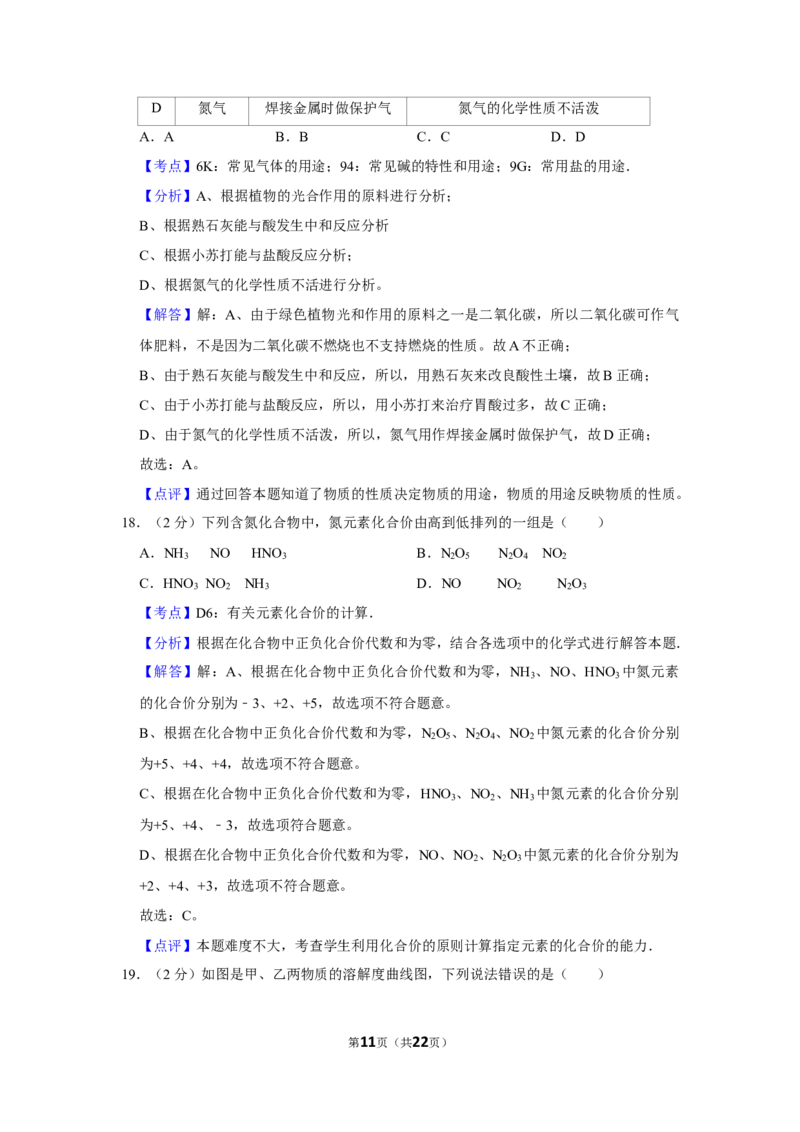 2012年湖南省株洲市中考化学试卷（教师版）学霸冲冲冲shop348121278.taobao.com_中考真题_5.化学中考真题2015-2024年_地区卷_湖南省_株洲卷化学07-22_教师版
