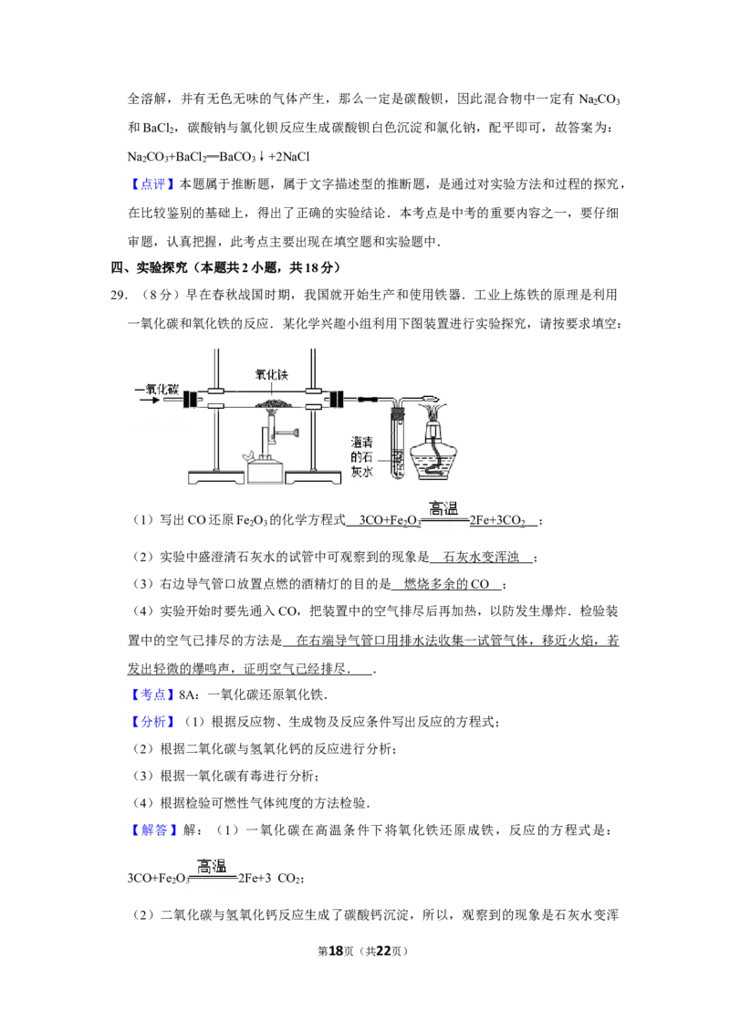 2012年湖南省株洲市中考化学试卷（教师版）学霸冲冲冲shop348121278.taobao.com_中考真题_5.化学中考真题2015-2024年_地区卷_湖南省_株洲卷化学07-22_教师版