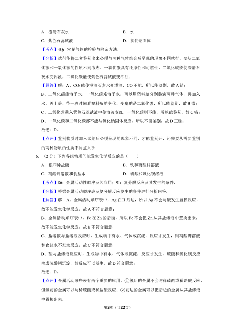 2012年湖南省株洲市中考化学试卷（教师版）学霸冲冲冲shop348121278.taobao.com_中考真题_5.化学中考真题2015-2024年_地区卷_湖南省_株洲卷化学07-22_教师版