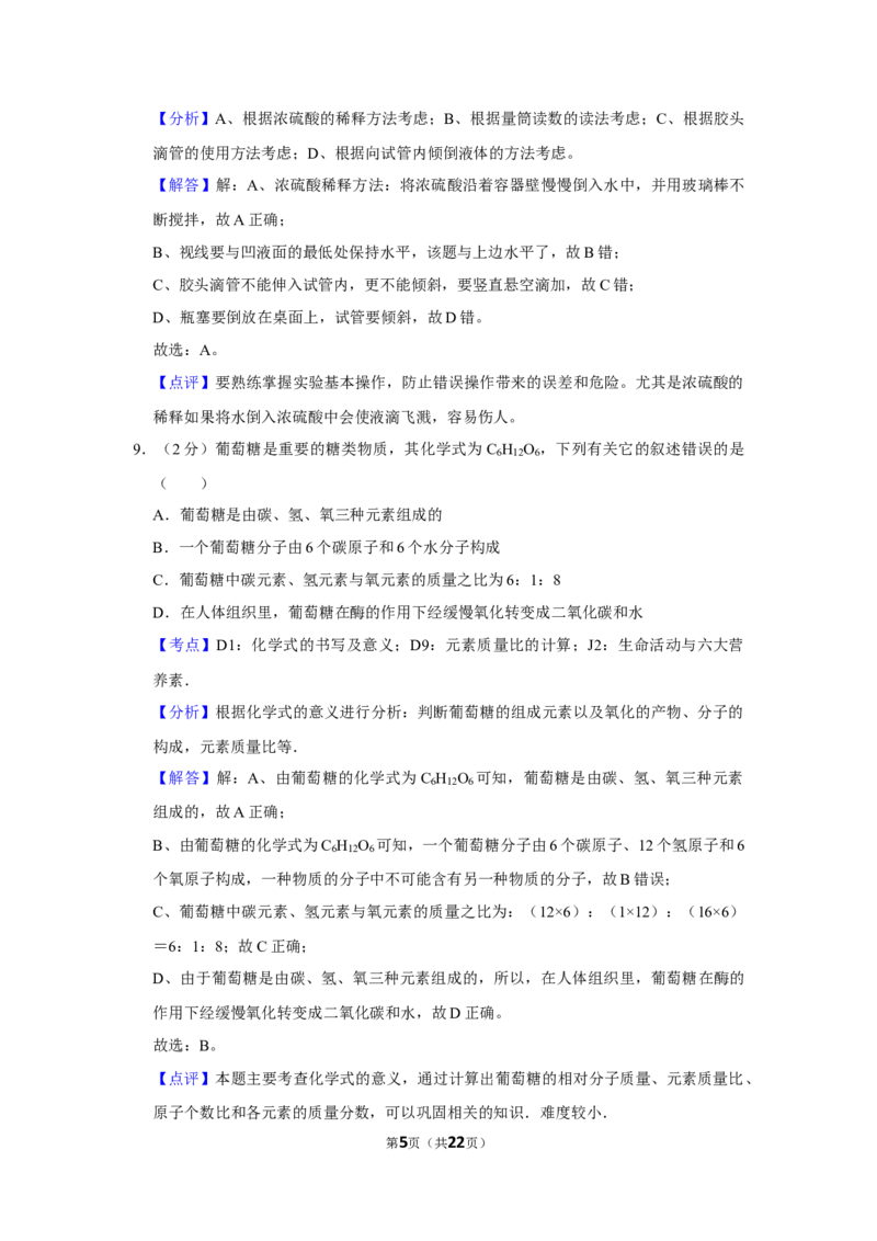 2012年湖南省株洲市中考化学试卷（教师版）学霸冲冲冲shop348121278.taobao.com_中考真题_5.化学中考真题2015-2024年_地区卷_湖南省_株洲卷化学07-22_教师版