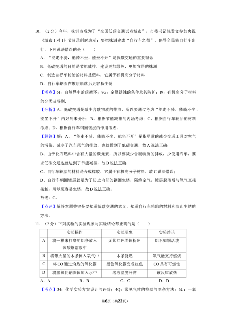 2012年湖南省株洲市中考化学试卷（教师版）学霸冲冲冲shop348121278.taobao.com_中考真题_5.化学中考真题2015-2024年_地区卷_湖南省_株洲卷化学07-22_教师版