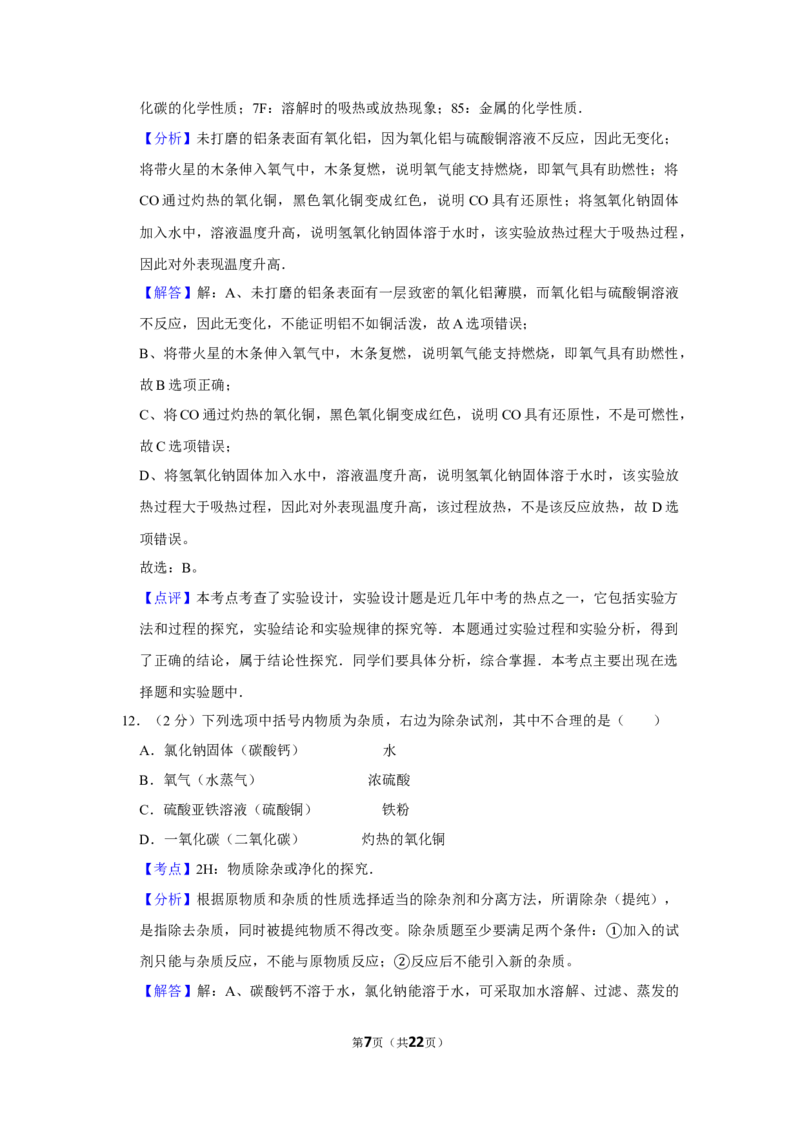 2012年湖南省株洲市中考化学试卷（教师版）学霸冲冲冲shop348121278.taobao.com_中考真题_5.化学中考真题2015-2024年_地区卷_湖南省_株洲卷化学07-22_教师版