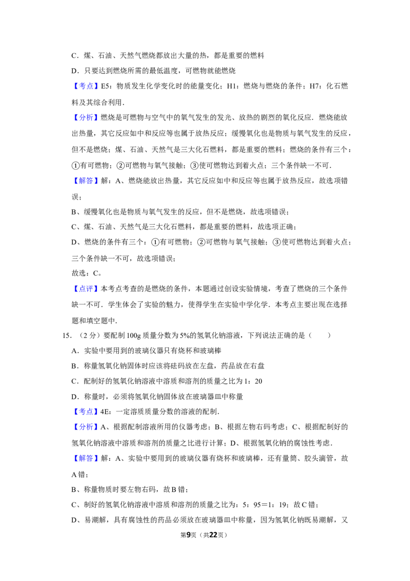 2012年湖南省株洲市中考化学试卷（教师版）学霸冲冲冲shop348121278.taobao.com_中考真题_5.化学中考真题2015-2024年_地区卷_湖南省_株洲卷化学07-22_教师版