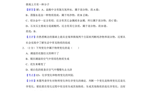 2012年湖南省株洲市中考化学试卷（教师版）学霸冲冲冲shop348121278.taobao.com_中考真题_5.化学中考真题2015-2024年_地区卷_湖南省_株洲卷化学07-22_教师版