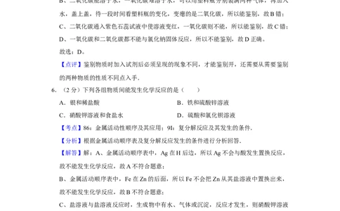 2012年湖南省株洲市中考化学试卷（教师版）学霸冲冲冲shop348121278.taobao.com_中考真题_5.化学中考真题2015-2024年_地区卷_湖南省_株洲卷化学07-22_教师版