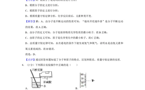 2012年湖南省株洲市中考化学试卷（教师版）学霸冲冲冲shop348121278.taobao.com_中考真题_5.化学中考真题2015-2024年_地区卷_湖南省_株洲卷化学07-22_教师版