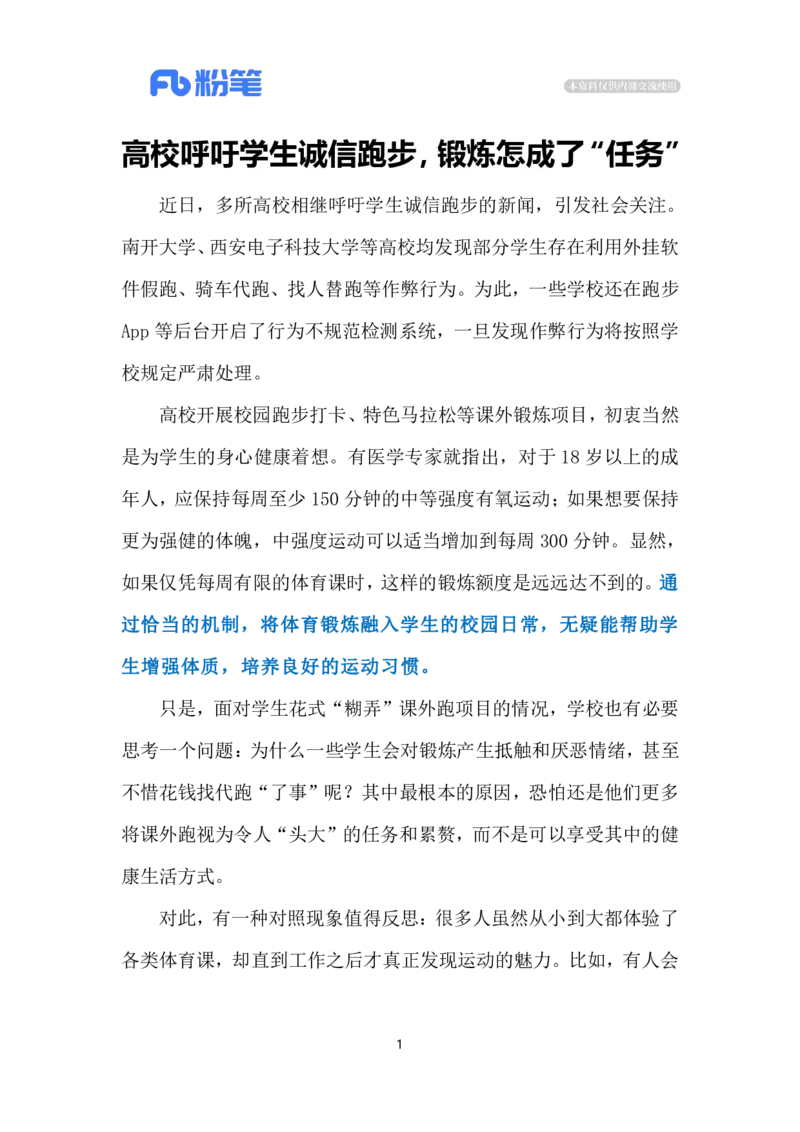 2024.5.23呼吁学生诚信跑步（标注版）公众号：上岸的资料_2026考公资料_（10）粉笔_2025粉笔国考省考980（课＋笔记）_粉笔980（25多省）_1、粉笔时政_2、F晨读时政_2024年_2024年05月