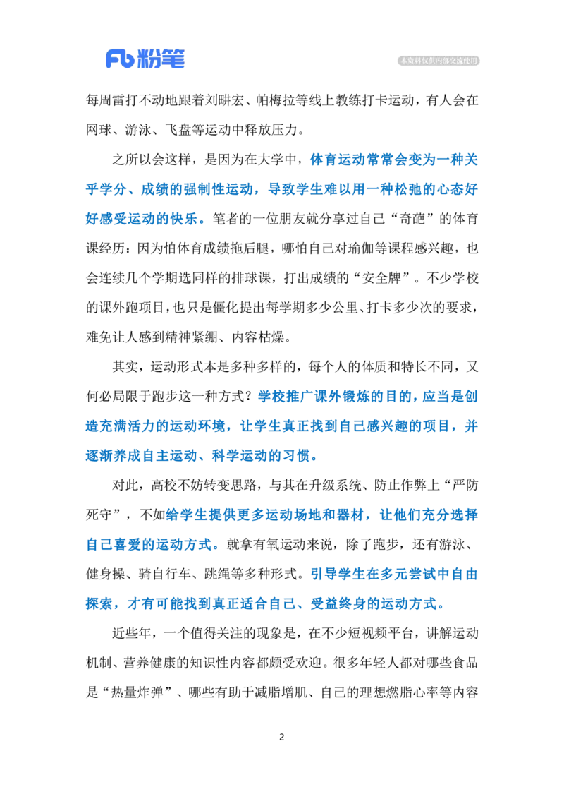 2024.5.23呼吁学生诚信跑步（标注版）公众号：上岸的资料_2026考公资料_（10）粉笔_2025粉笔国考省考980（课＋笔记）_粉笔980（25多省）_1、粉笔时政_2、F晨读时政_2024年_2024年05月
