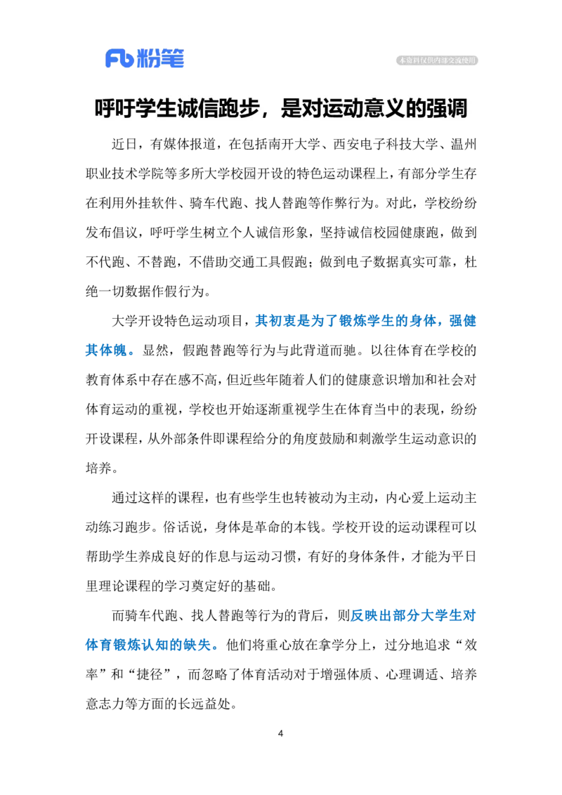 2024.5.23呼吁学生诚信跑步（标注版）公众号：上岸的资料_2026考公资料_（10）粉笔_2025粉笔国考省考980（课＋笔记）_粉笔980（25多省）_1、粉笔时政_2、F晨读时政_2024年_2024年05月