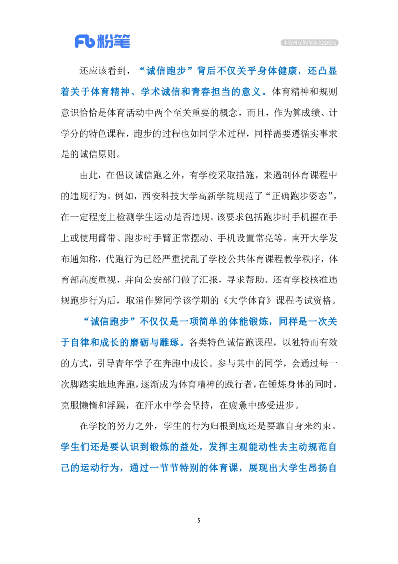 2024.5.23呼吁学生诚信跑步（标注版）公众号：上岸的资料_2026考公资料_（10）粉笔_2025粉笔国考省考980（课＋笔记）_粉笔980（25多省）_1、粉笔时政_2、F晨读时政_2024年_2024年05月