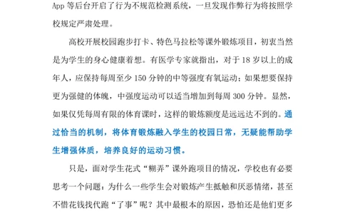 2024.5.23呼吁学生诚信跑步（标注版）公众号：上岸的资料_2026考公资料_（10）粉笔_2025粉笔国考省考980（课＋笔记）_粉笔980（25多省）_1、粉笔时政_2、F晨读时政_2024年_2024年05月