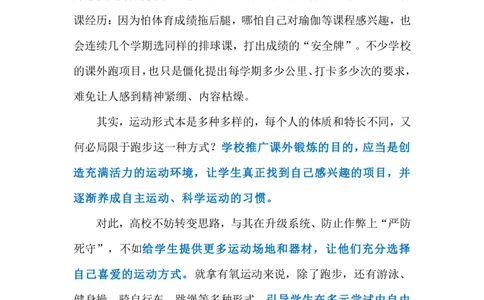 2024.5.23呼吁学生诚信跑步（标注版）公众号：上岸的资料_2026考公资料_（10）粉笔_2025粉笔国考省考980（课＋笔记）_粉笔980（25多省）_1、粉笔时政_2、F晨读时政_2024年_2024年05月