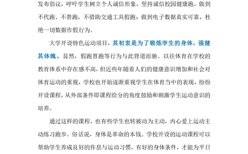 2024.5.23呼吁学生诚信跑步（标注版）公众号：上岸的资料_2026考公资料_（10）粉笔_2025粉笔国考省考980（课＋笔记）_粉笔980（25多省）_1、粉笔时政_2、F晨读时政_2024年_2024年05月
